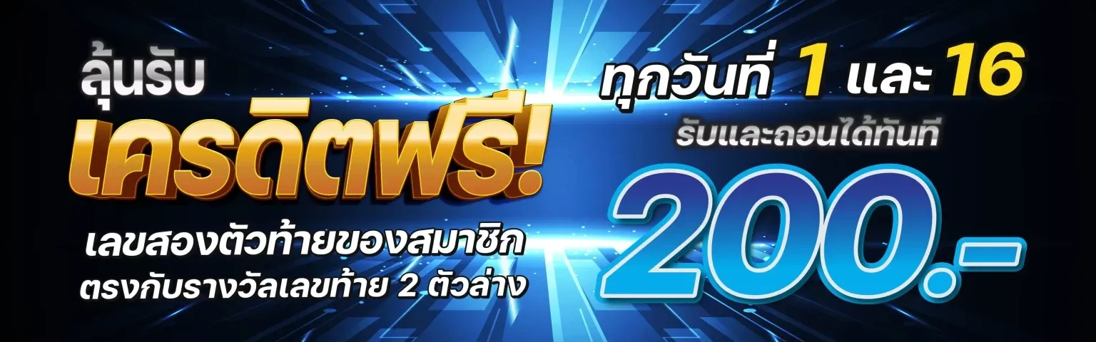 โปร โม ชั่ น สล็อต ฝาก 1 บาท ได้ 100