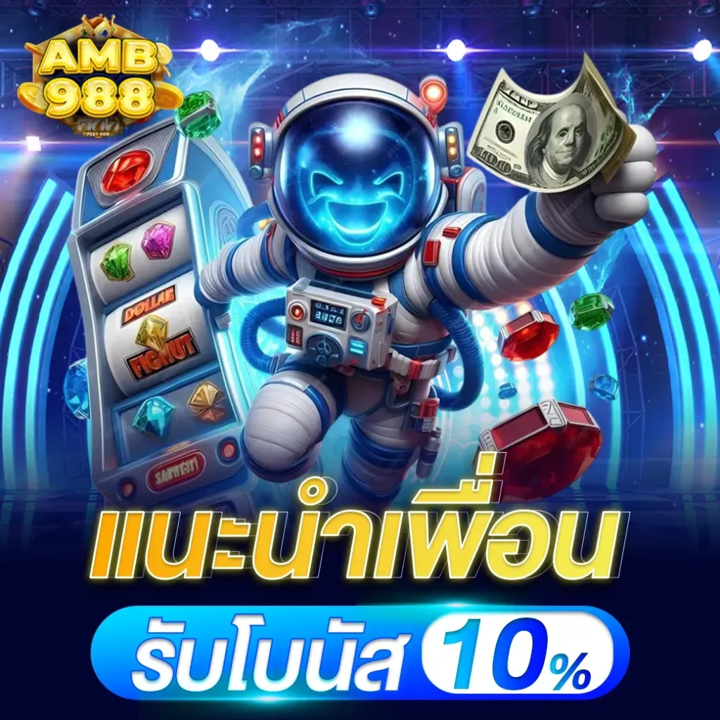 โปรโมชั่นฝาก 1 บาทรับ 100
